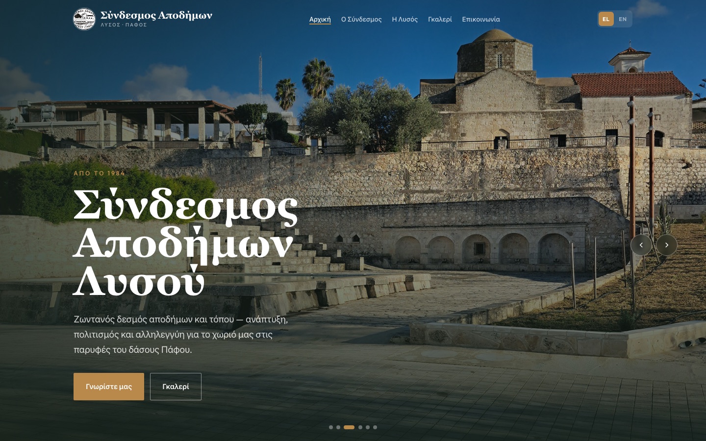 Σύνδεσμος Αποδήμων Λυσού